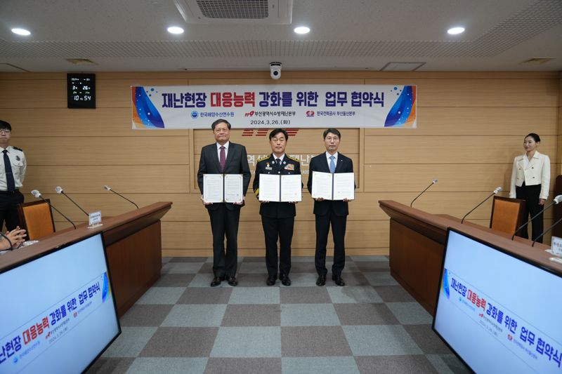 지난 26일 열린 '재난현장 대응능력 강화 업무협약' 체결식 모습. 한국해양수산연수원 제공