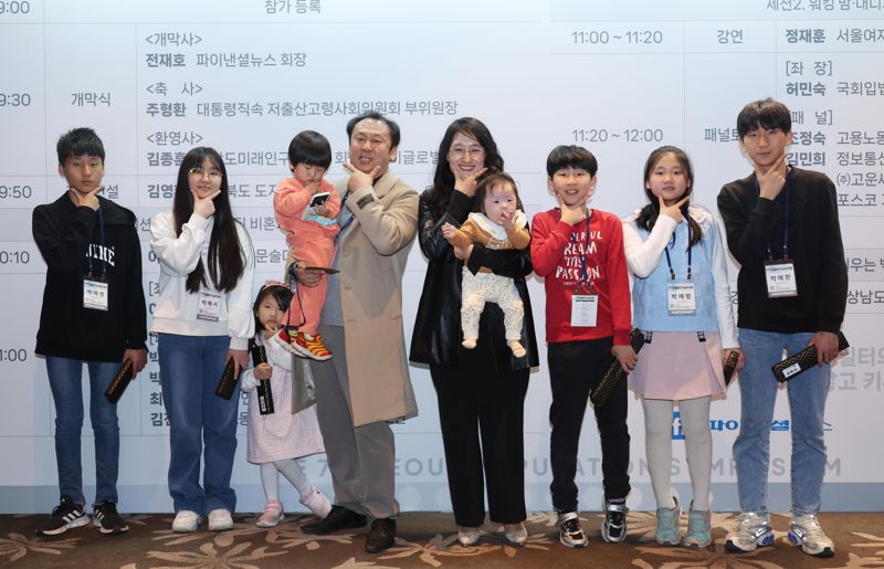 경남 의령군에 거주하는 박성용·이계정씨 부부와 자녀들이 8일 서울 용산구 전쟁기념관 피스앤파크컨벤션에서 '의령 10남매 밴드' 공연을 진행했다. 사진은 파이낸셜뉴스가 지난 2024년 서울 영등포구 콘래드호텔에서 개최한 '서울인구심포지엄'에 참석한 의령 10남매 가족들이 기념촬영을 하고 있는 모습. 사진=박범준 기자