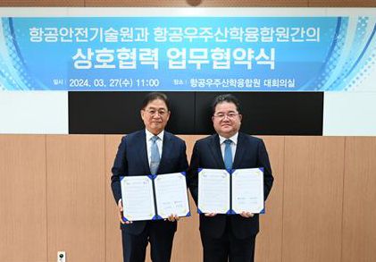 항공우주산학융합원·항공안전기술원, 항공산업 발전 MOU 체결