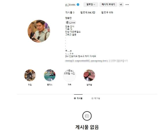 '게시물 없음' 정용진 회장, 인스타그램 게시물 모두 삭제