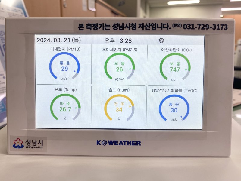 성남시 '실내 공기질 간이측정기’ 7일간 무료 대여