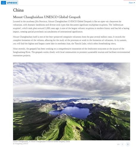 유네스코(UNESCO) 홈페이지에 소개된 창바이산 세계지질공원. /사진=유네스코 홈페이지 갈무리,연합뉴스