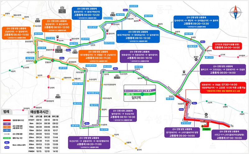 오는 4월 7일 대구스타디움에서 개최되는 '2024 대구마라톤대회' 구간별 교통 통제시간. 대구시 제공