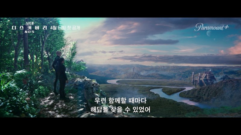'스타트렉: 디스커버리' 시즌5, 내달 4일 공개