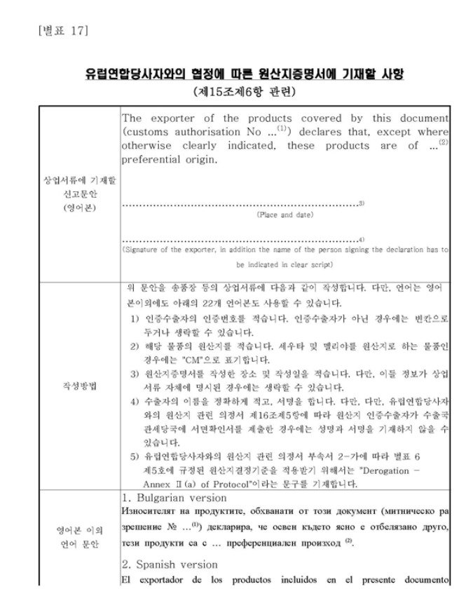 원산지 증명서 예시(관세청 제공)