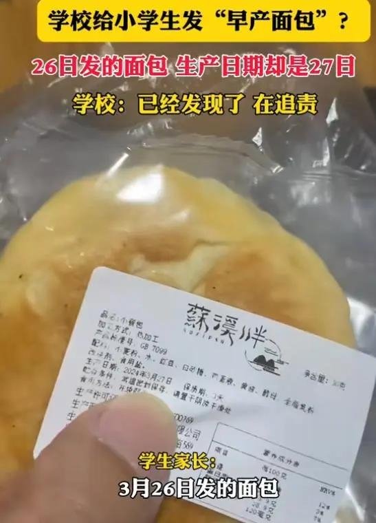 제조일자가 내일로 찍힌 중국 업체의 빵/사진=중국 바이두 캡처,연합뉴스