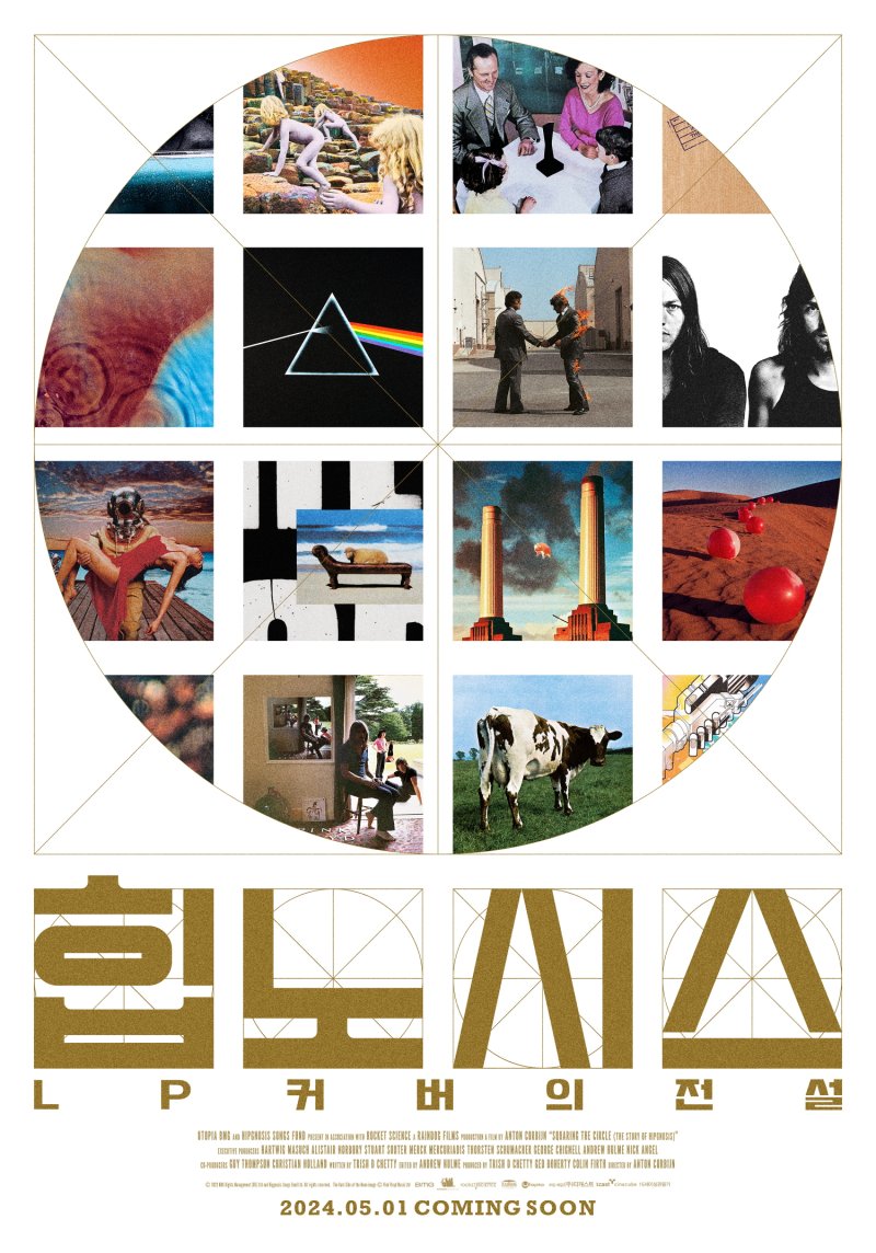 레드 제플린·폴 매카트니 출연…'힙노시스: LP 커버의 전설' 5월1일 개봉