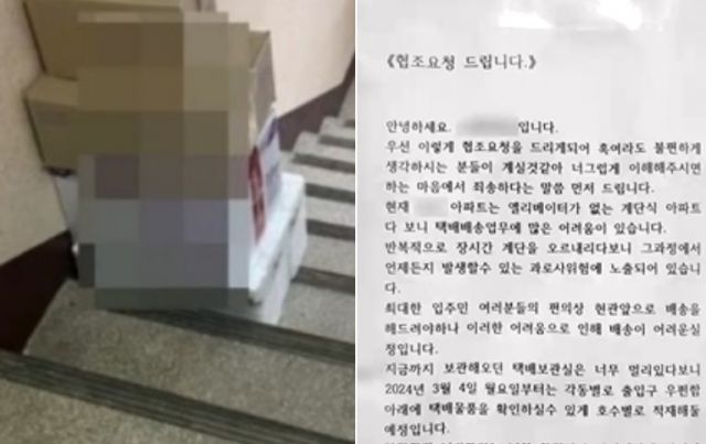 택배기사 B씨가 임의로 택배를 1층과 2층 사이 계단에 배송해 둔 모습. 오른쪽은 B씨가 각 동 현관에 붙인 협조문. 출처=JTBC '사건반장' 캡처