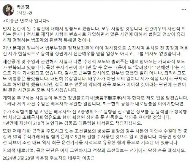 박은정 조국혁신당 후보 페이스북 캡처