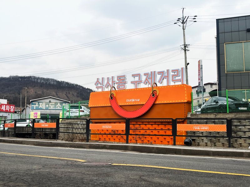경기도 관광테마골목 선정...양주 광사동·고양 구제거리·파주 통일촌 등