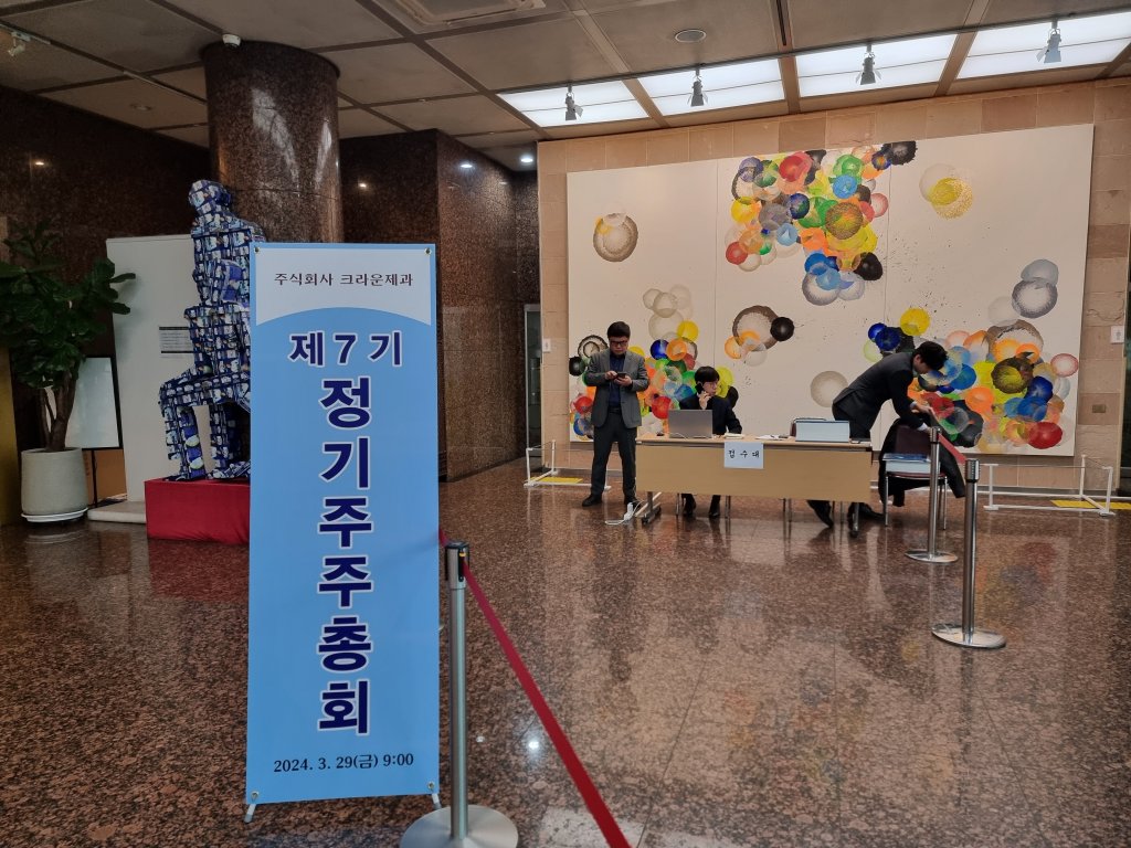 현장] 윤석빈 크라운제과 대표 