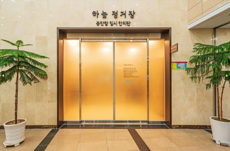 서울시립승화원에 봉안함 임시안치 서비스 '하늘 정거장'가 도입된다. 서울시 제공, 뉴시스