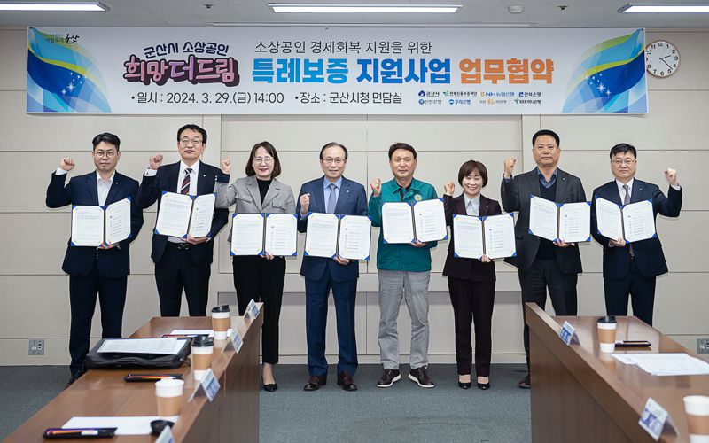 전북은행, ‘군산시 희망더드림 특례보증’ 55억원 규모 금융지원