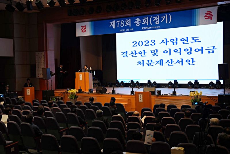 지난 28일 서울 동작구 전문건설회관에서 전문건설공제조합 총회가 열리고 있다. 전문건설공제조합 제공