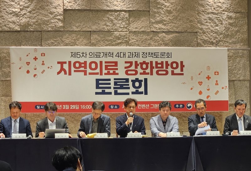 보건복지부 지역의료 강화방안 토론회 (서울=연합뉴스) 오진송 기자 = 29일 서울 중구 LW 컨벤션에서 열린 지역의료 강화방안 토론회에서 토론자들이 발언하고 있다. 2024.3.29