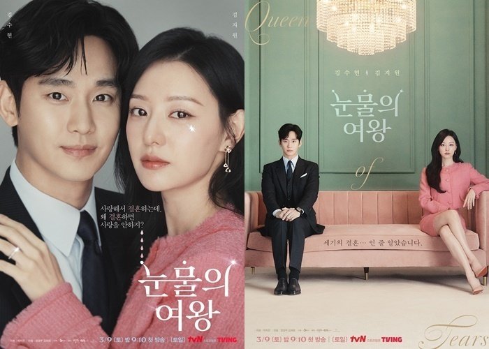 김지원·김수현에 빠진 넷플릭스...tvN ‘눈물의 여왕’ 글로벌 1위