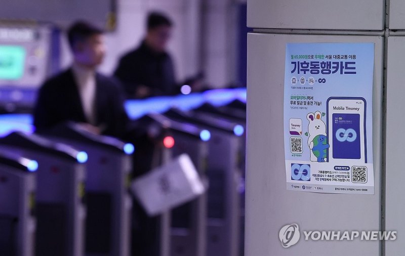 서울 지하철역에 붙어있는 기후동행카드 홍보물 [연합뉴스 자료사진]