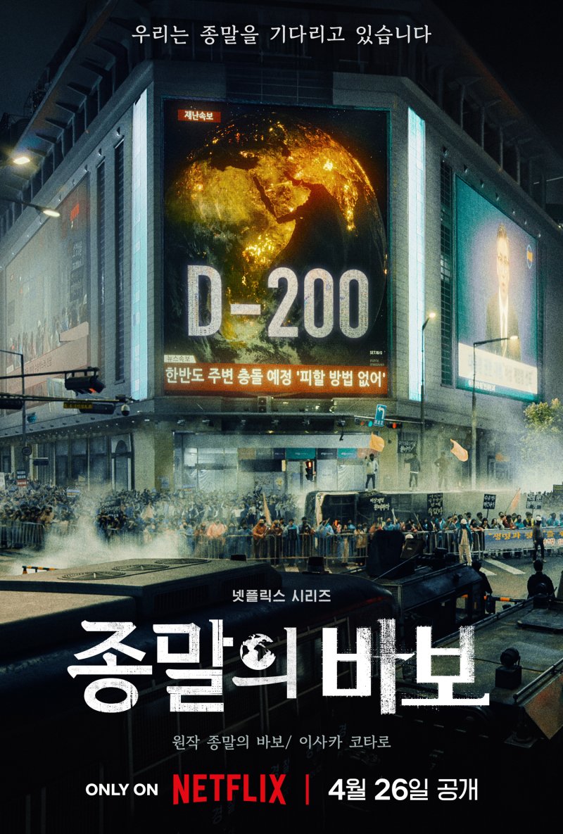 '마약 혐의' 유아인 주연 '종말의 바보', 내달 공개