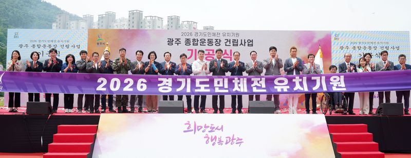 2026~2027 경기도종합체육대회 유치, 41만 경기 광주시민들 '직접 뛴다'
