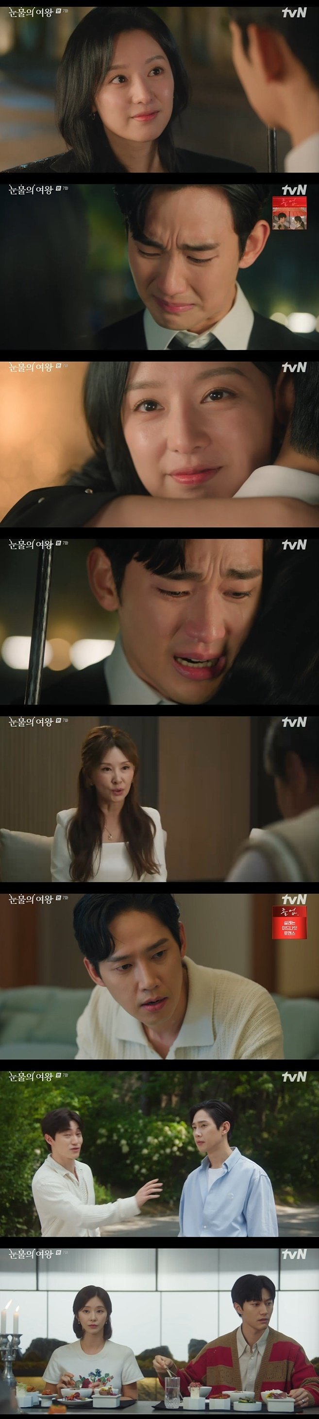 tvN 눈물의 여왕