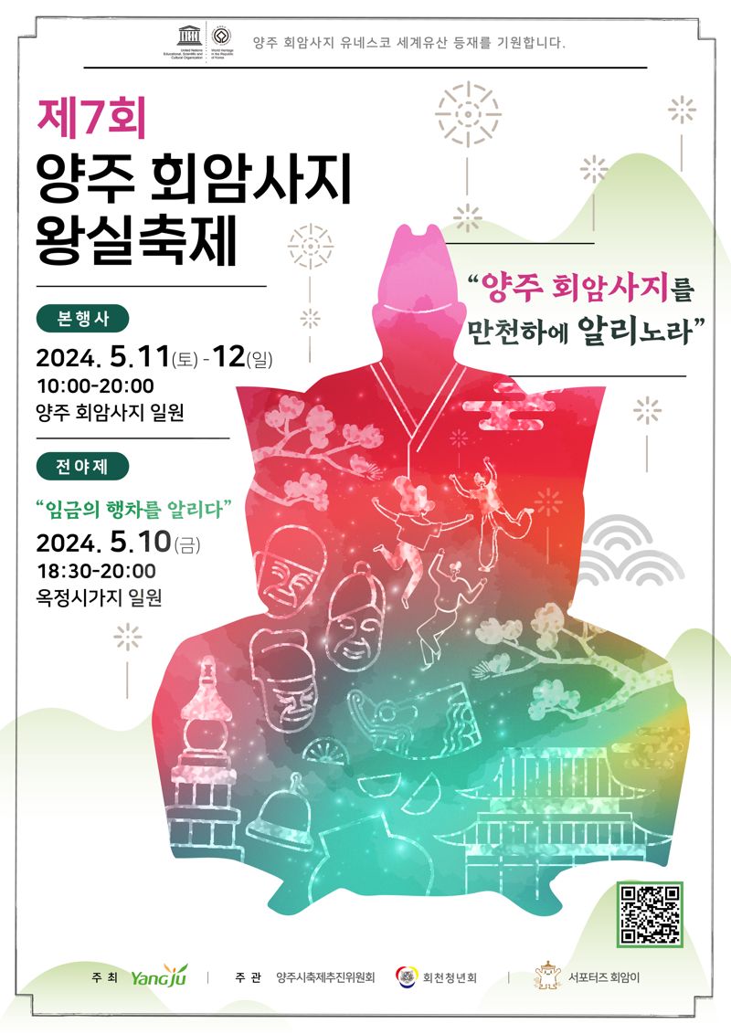 양주회암사지왕실축제 포스터. /양주시 제공.