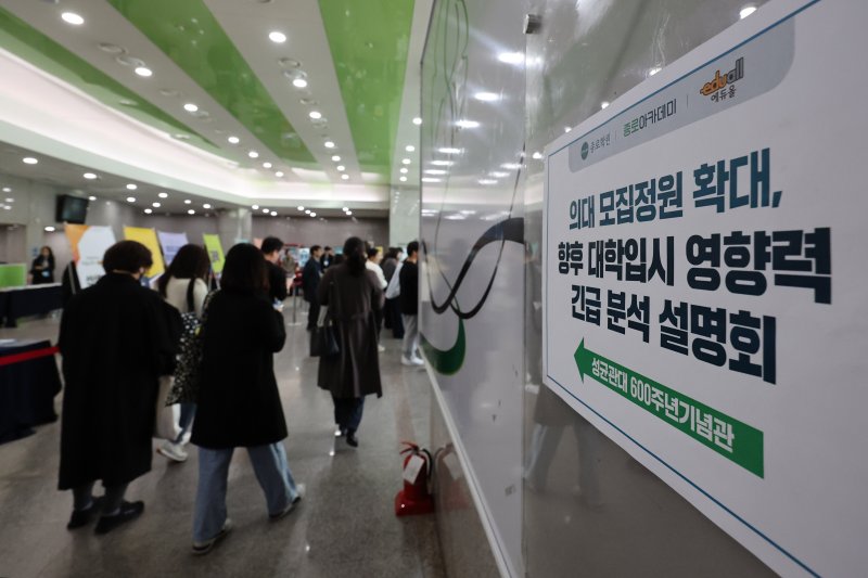 '의대 모집정원 확대, 향후 대학입시 영향력은?' [뉴시스Pic]