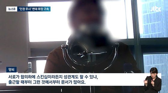 "성관계까지…" 직원들 性 착취한 성인용품업체 회장 구속