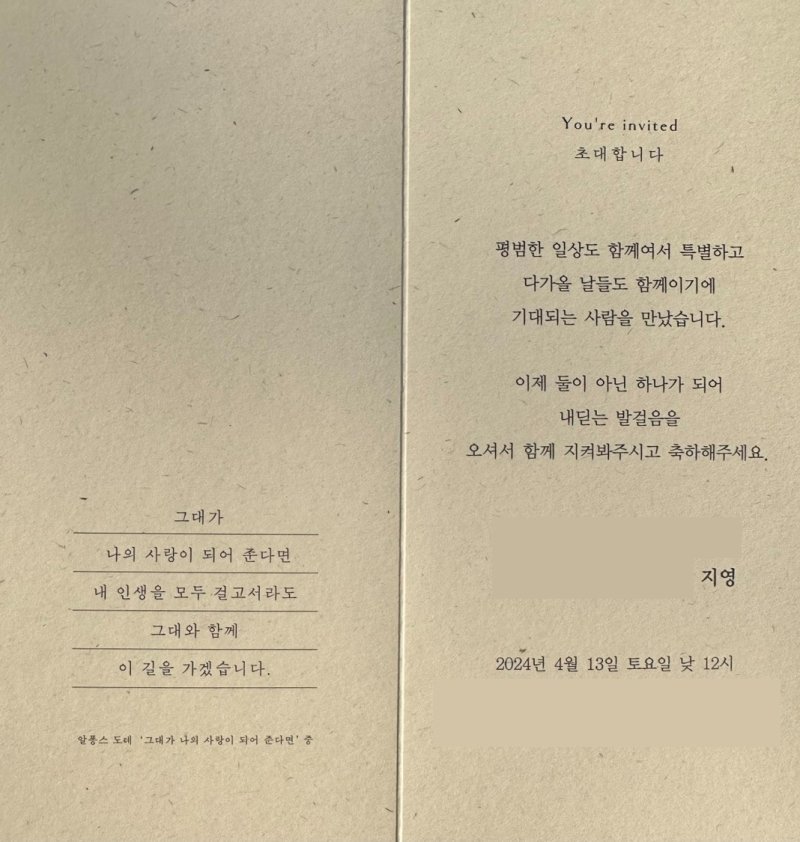 [단독] '금융맨과 결혼' 강지영 아나 청첩장 입수…'인생을 모두 걸고서라도'