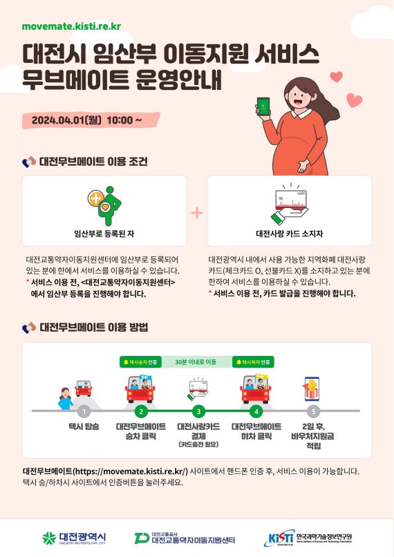 대전시의 ‘임산부 이동지원서비스’ 홍보 포스터.
