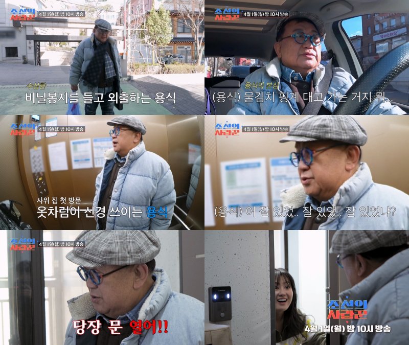 "당장 문 열어!"…이용식, 이수민♥원혁 동거 집 기습 방문 '버럭'