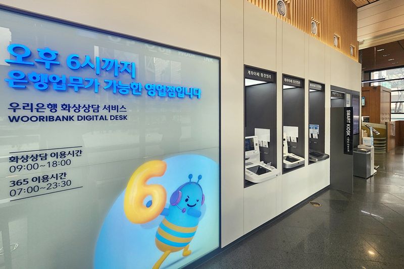 우리은행 디지털EXPRESS 강남교보타워점 모습. 우리은행 제공
