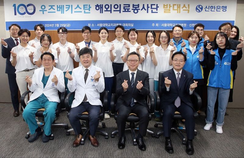 신한은행, 서울대 치과병원과 우즈벡 해외 의료봉사 발대식 개최