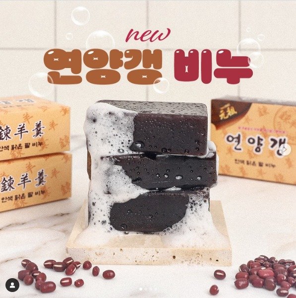 해태제과가 만우절 이벤트로 내놓은 '연양갱 비누'(해태제과 인스타그램 갈무리)