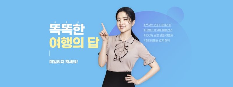 "최대 20만 마일리지 추가 적립".. 하나투어, ‘똑똑한 여행의 답’ 캠페인