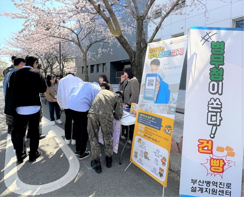 부산울산병무청, 부경대서 '찾아가는 병역진로설계 Day' 행사