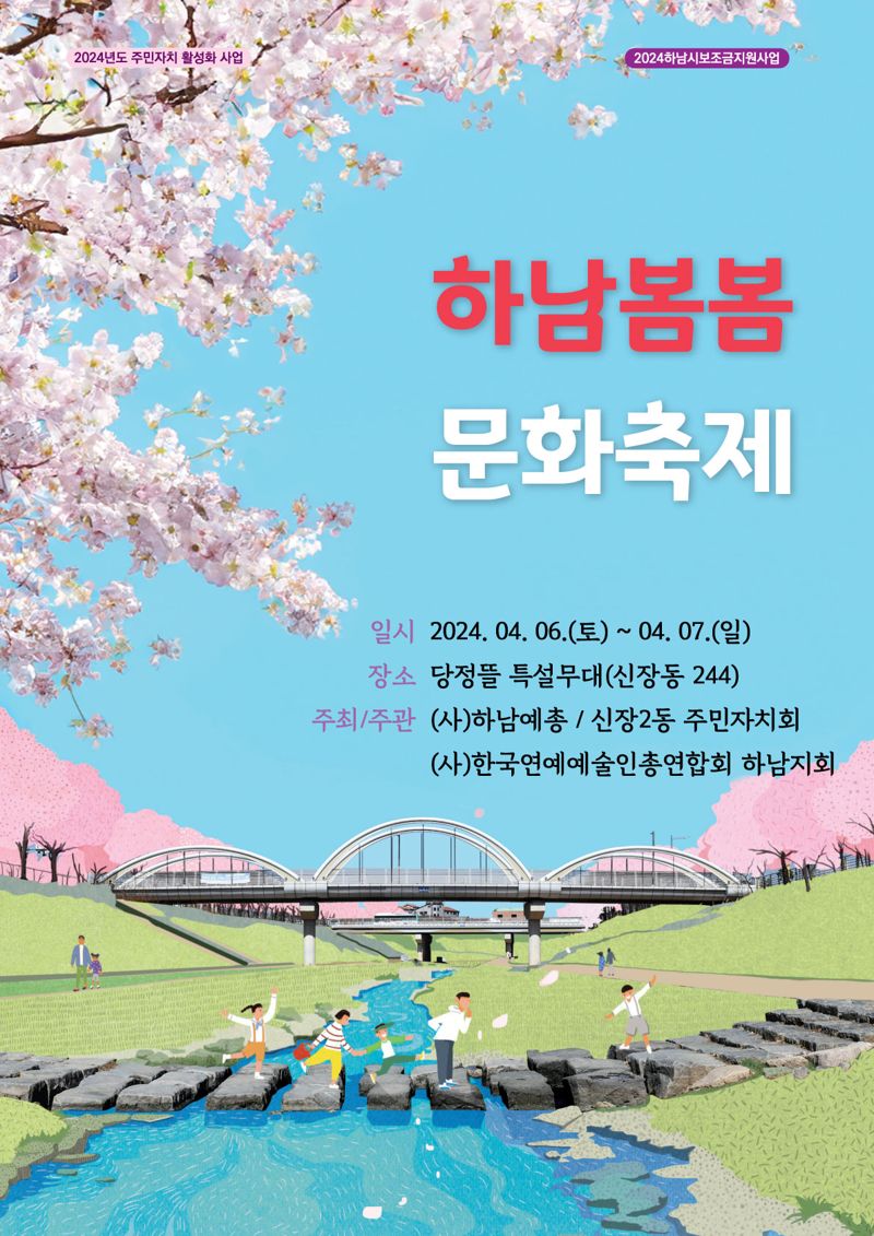 '벚꽃 명소' 하남시, "맨발걷기·문화축제·버스킹 등 다채로운 행사 즐겨요"