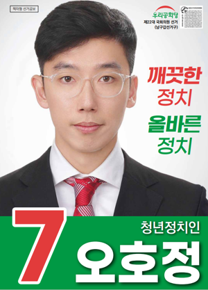 울산 남구갑에 출마한 우리공화당 오호정 후보