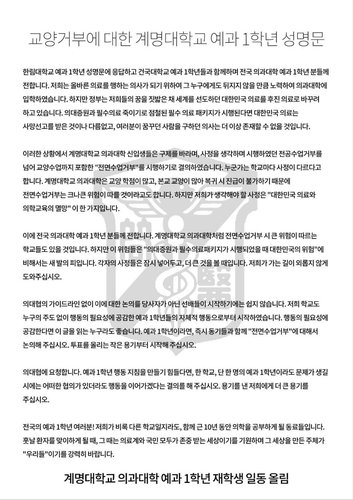 계명대학교 예과 1학년 성명문 [독자 제공, 재판매 및 DB 금지]