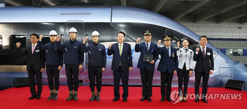 윤석열 대통령, 차세대고속열차 명명식 기념촬영 (출처=연합뉴스)
