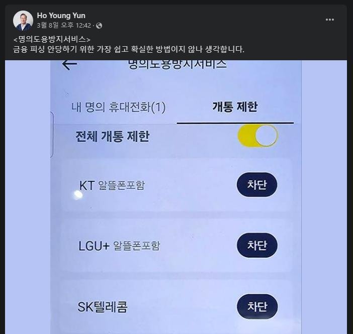 윤호영 카카오뱅크 대표가 페이스북 계정에서 카카오뱅크 앱의 명의 도용 방지서비스를 직접 홍보했다. 사진=페이스북 화면 갈무리