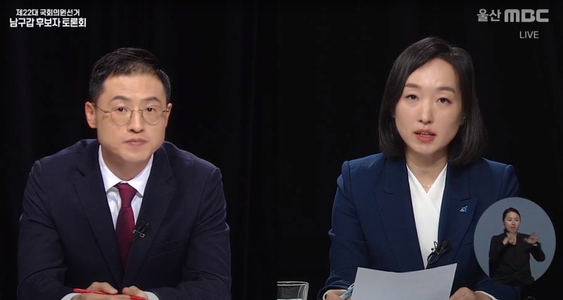 국민의힘 김상욱(왼쪽부터) , 더불어민주당 전은수 울산 남구갑 총선 후보가 29일 울산MBC에서 TV토론회를 하고 있다. (울산MBC TV토론회 화면 갈무리)