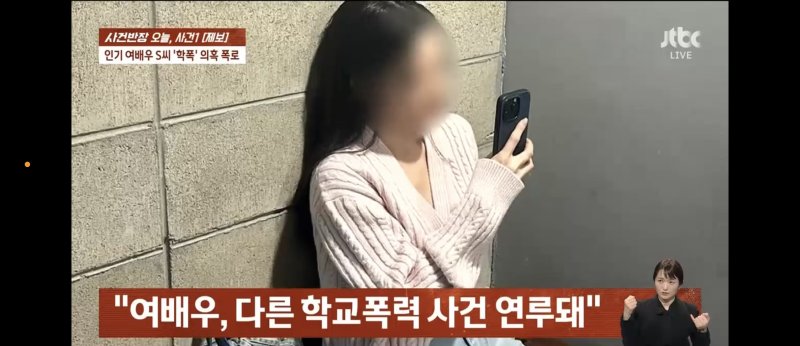 송하윤 "'학폭 의혹' 사실무근…제보자와 일면식도 없다"