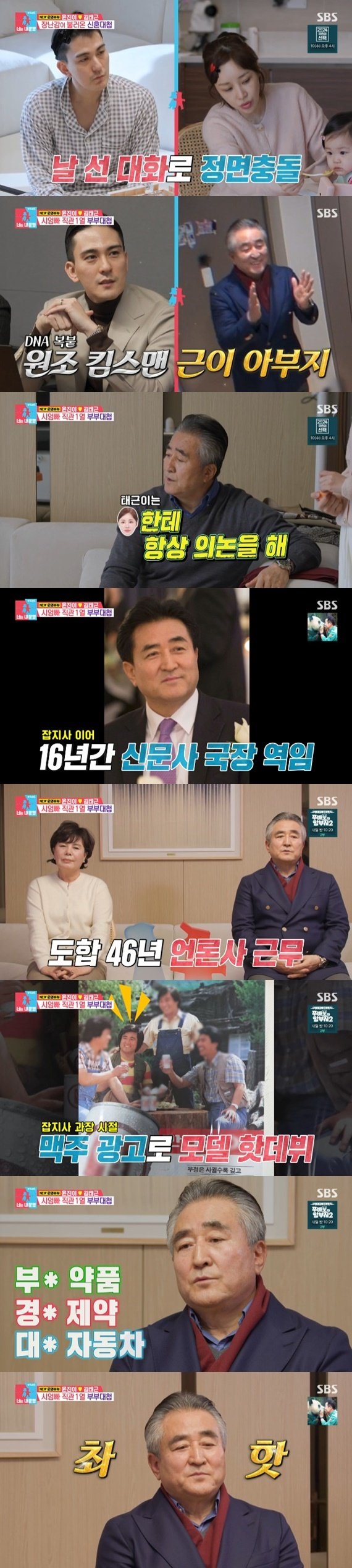 윤진이 시아버지, 언론사 46년 근무→광고 모델 활동까지 [RE:TV]