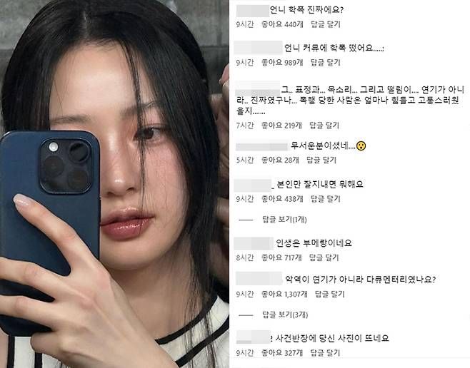 "송하윤, 친구 왕따시키고 때려 강제전학"…학폭 의혹 '성지순례' 댓글