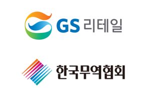 GS리테일은 2일 한국무역협회와 함께 중소 제조기업의 해외 진출을 돕기 위한 상담회를 개최했다. GS리테일 제공