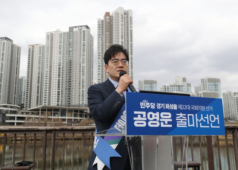 더불어민주당 공영운 예비후보가 6일 오후 경기 화성시 동탄호수공원에서 제22대 국회의원선거 화성을 출마 선언을 하고 있다. 2024.3.6/뉴스1 ⓒ News1 김영운 기자
