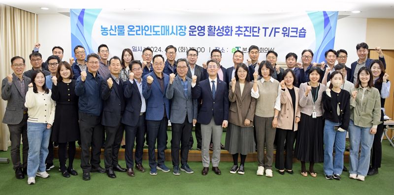 한국농수산식품유통공사가 2일 나주 본사에서 '농산물 온라인도매시장 운영활성화 추진단' 발족하고 기념 촬영을 하고 있다.