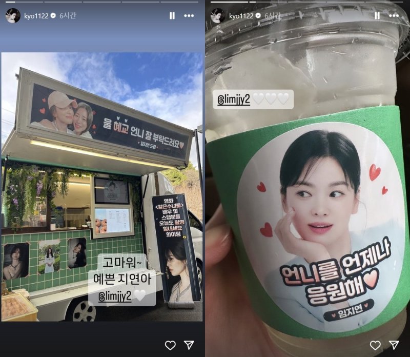 송혜교에게 커피차 보낸 임지연…여전한 '더 글로리' 우정 예쁜 지연아 [N샷]