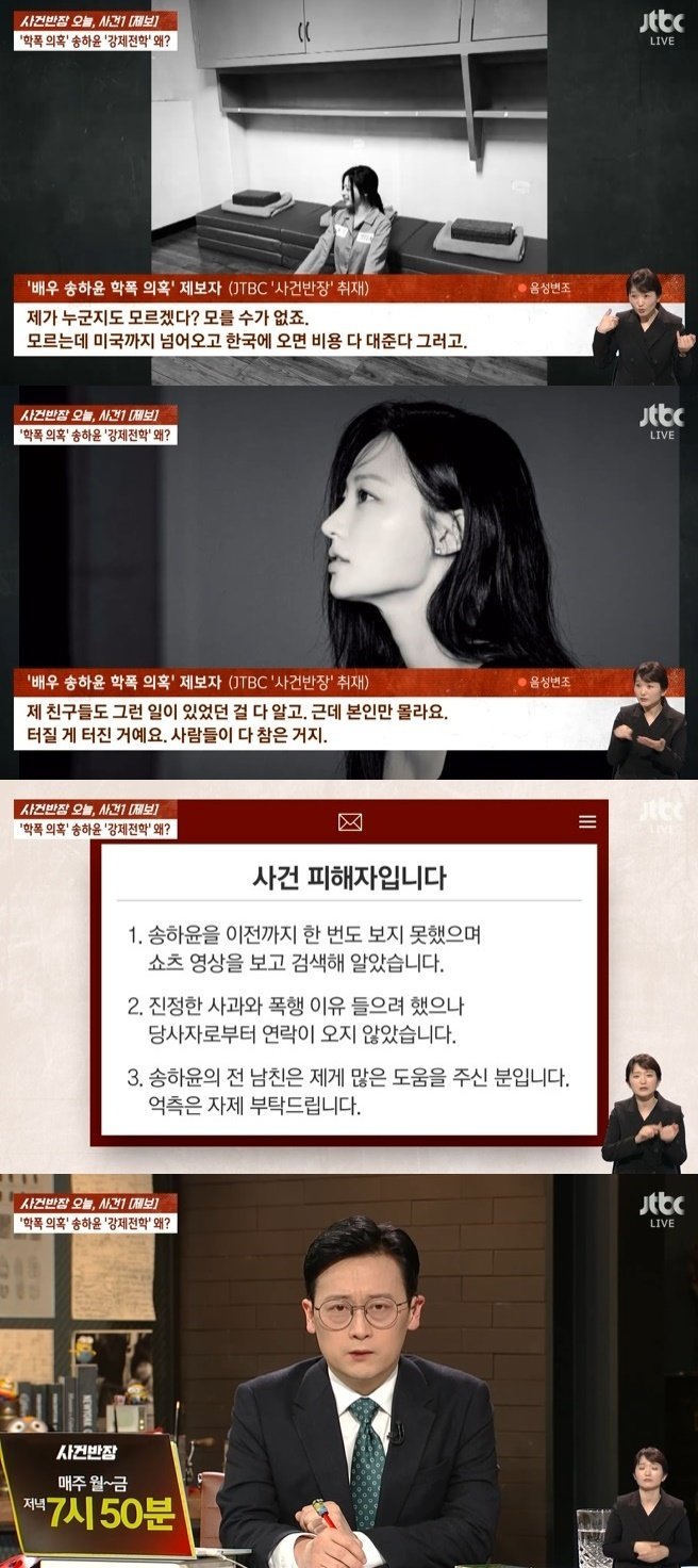 '사건반장', 송하윤 '학폭 의혹' 추가 공개…"집단 폭행으로 강제전학"(종합)