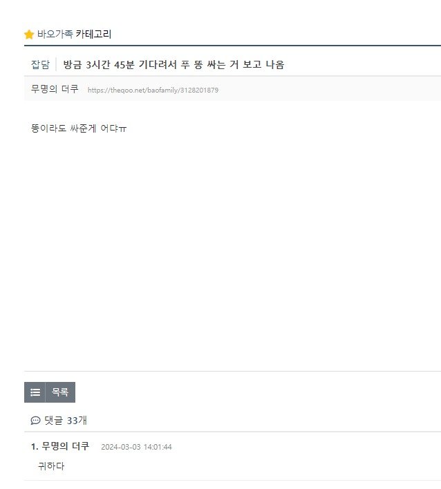 푸바오에 대한 애정이 드러나는 온라인 게시물(온라인 갈무리)
